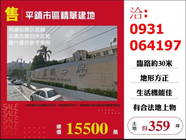 桃園平鎮建地-0