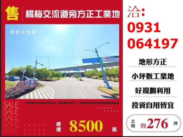 桃園楊梅工業地-0