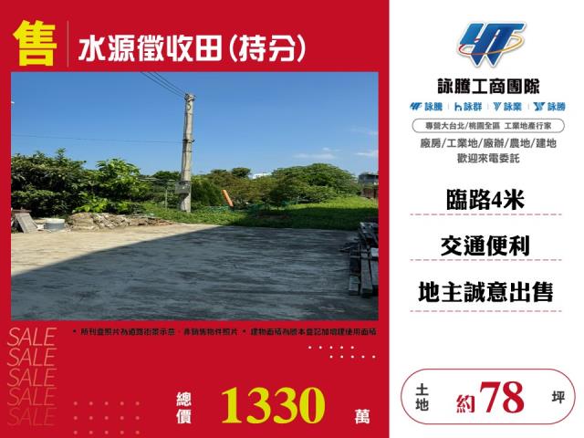 新竹東區農地-0