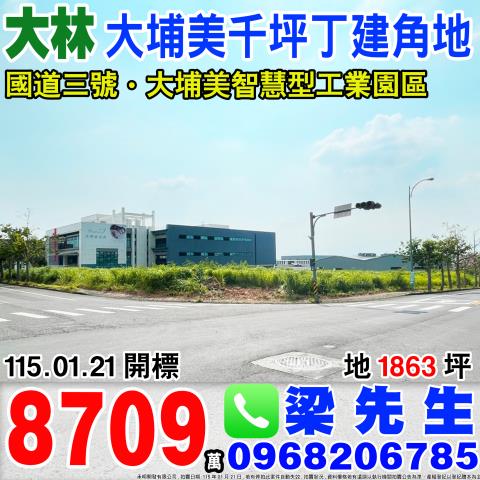 嘉義大林法拍工業地-0