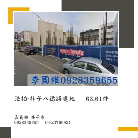 朴子建地法拍-0