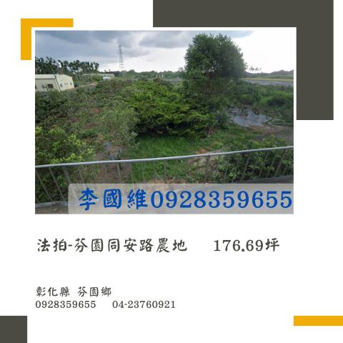 彰化農地法拍-0