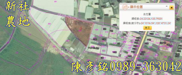 台中新社農地拍賣-2