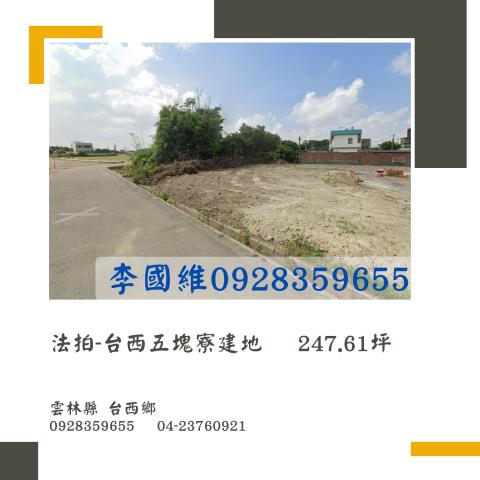 台西建地法拍-0