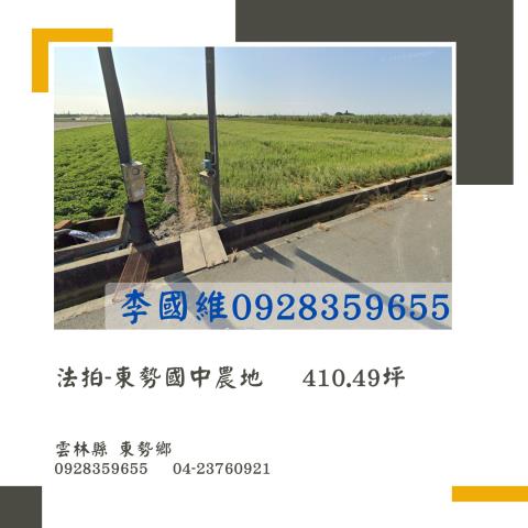 東勢鄉農地法拍-0