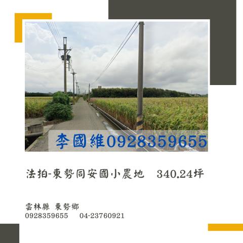 東勢鄉農地拍賣-0