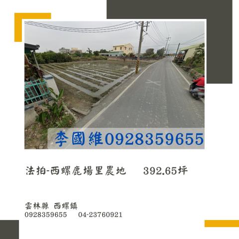 雲林農地法拍-0