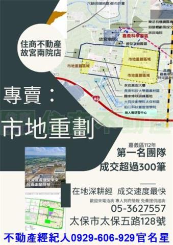 嘉義太保建地-3