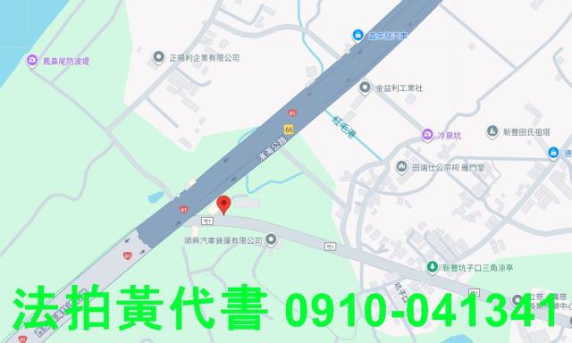 新竹新豐農地法拍-6