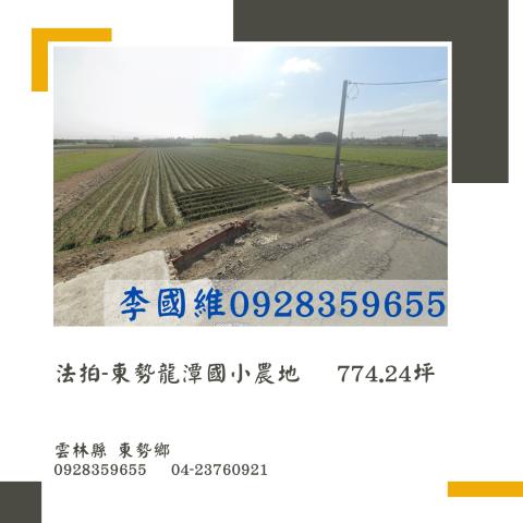 東勢鄉拍賣農地-0