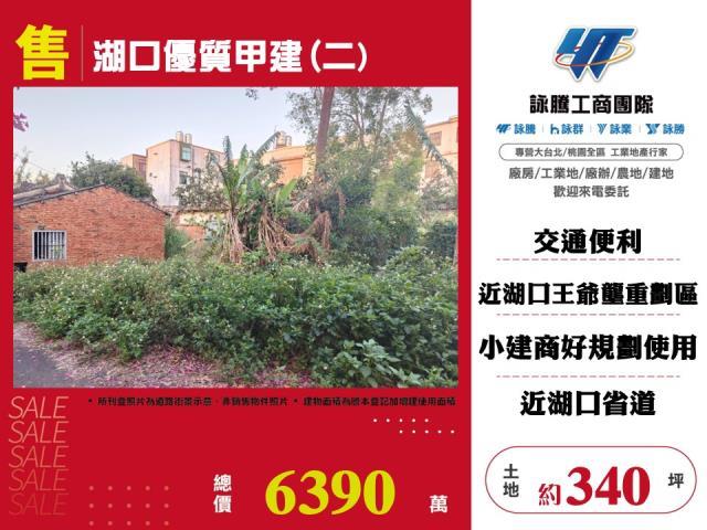 新竹湖口建地-0