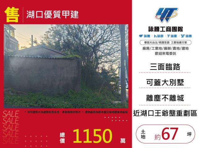 新竹湖口建地-0