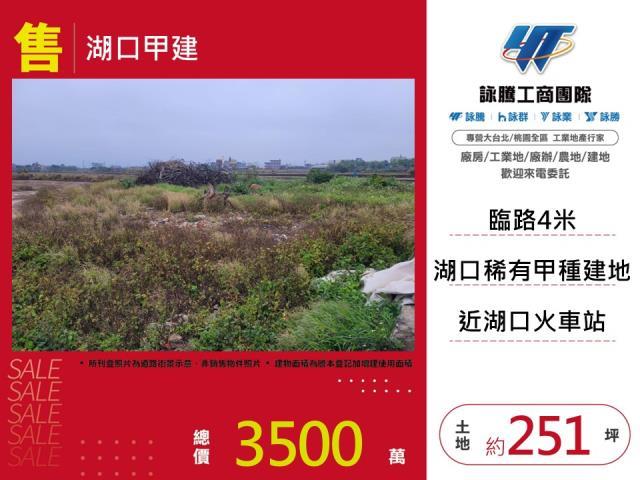 新竹湖口建地-0