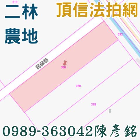 二林農地法拍-2