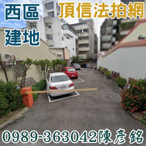 西區法拍建地-0