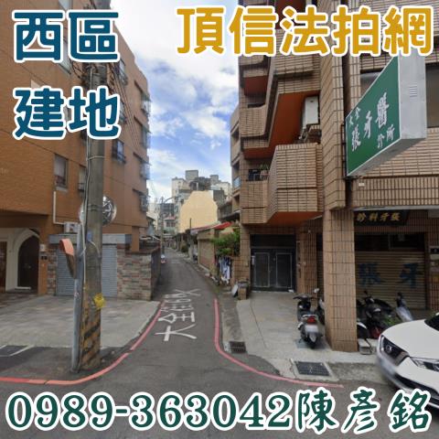 西區法拍建地-1