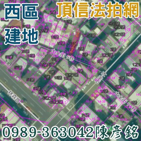西區法拍建地-3
