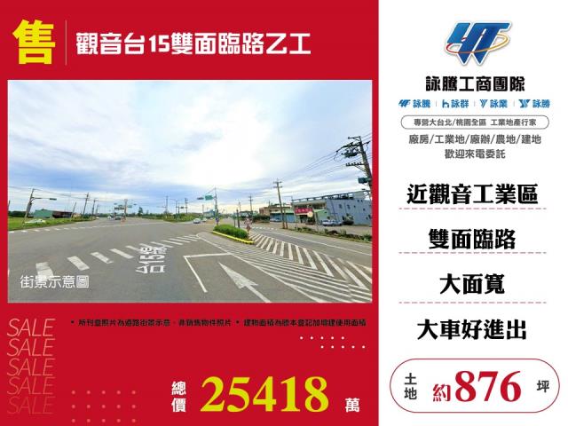 桃園觀音工業地-0