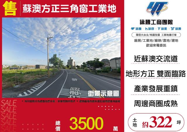 宜蘭蘇澳工業地-0