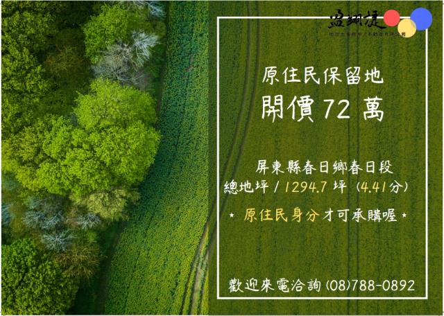 屏東春日農地-0