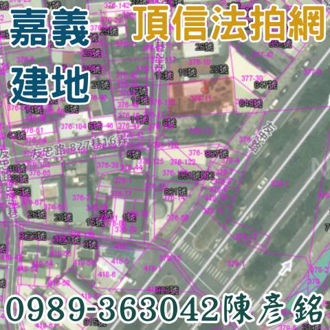 嘉義西區法拍建地-3