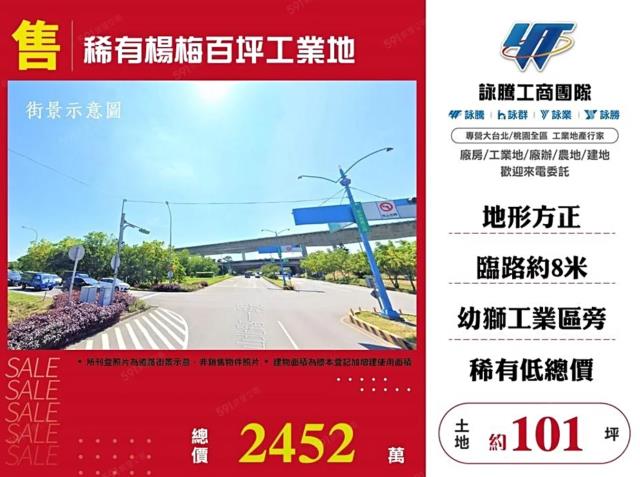 桃園楊梅工業地-0