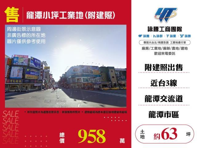 桃園龍潭工業地-0