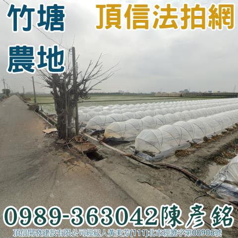 彰化竹塘法拍農地-2