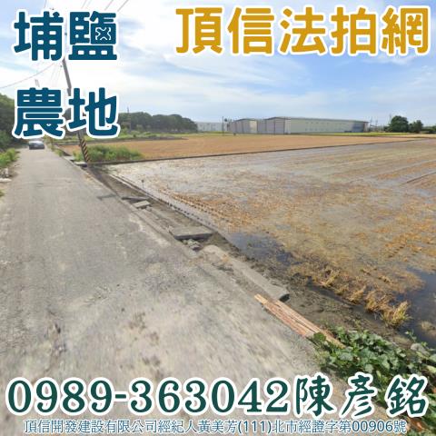 彰化農地法拍-0