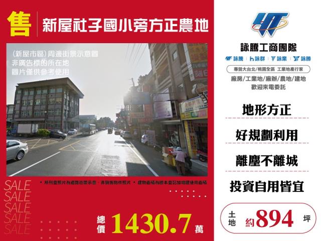 新屋農地-0