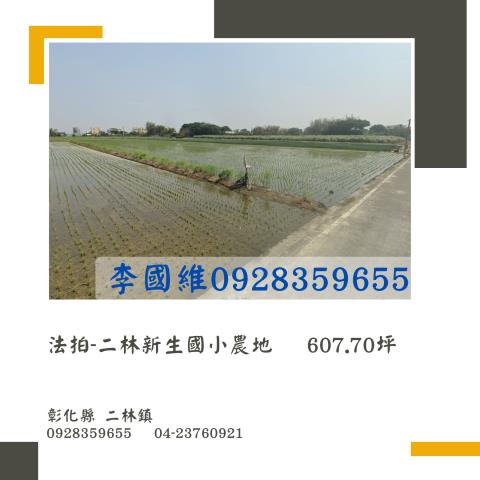二林農地拍賣-0