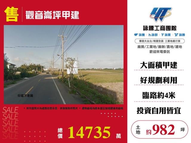 觀音建地-0