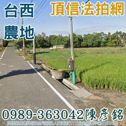 雲林法拍農地-1