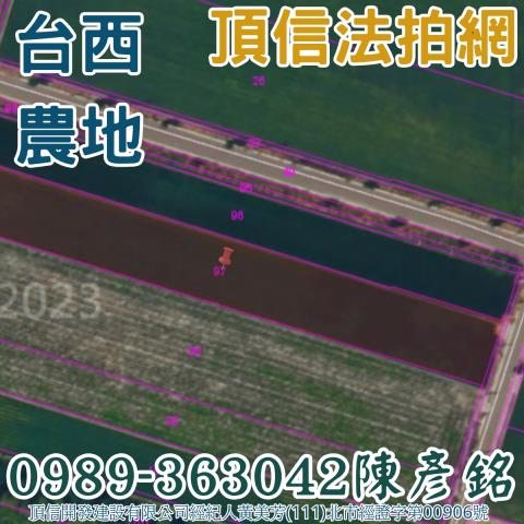 雲林法拍農地-2