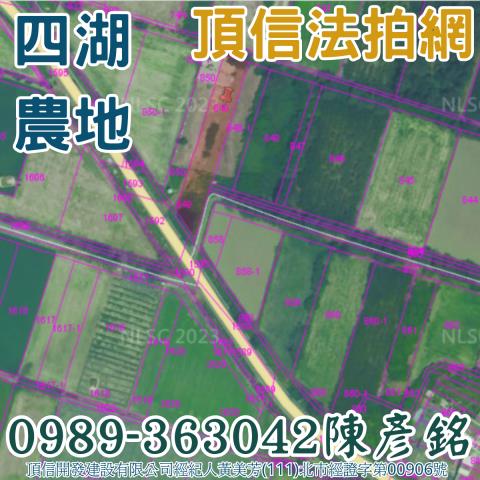 雲林四湖農地拍賣-2