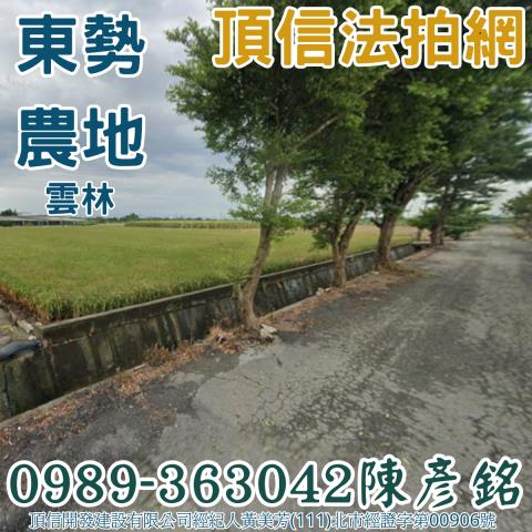 雲林農地拍賣-1