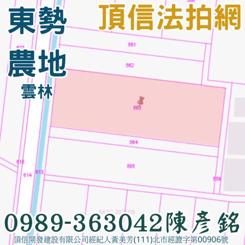 雲林農地拍賣-3