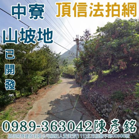 中寮農地法拍-1