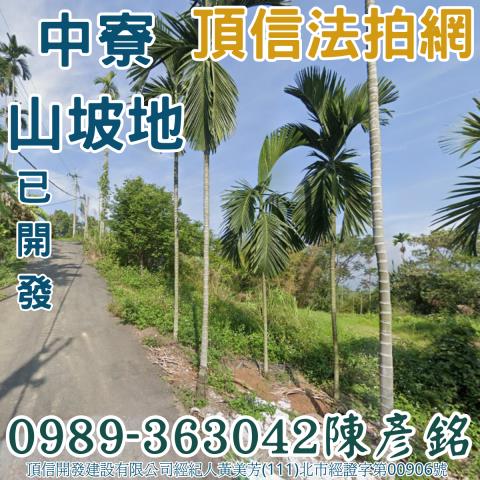 中寮農地法拍-2