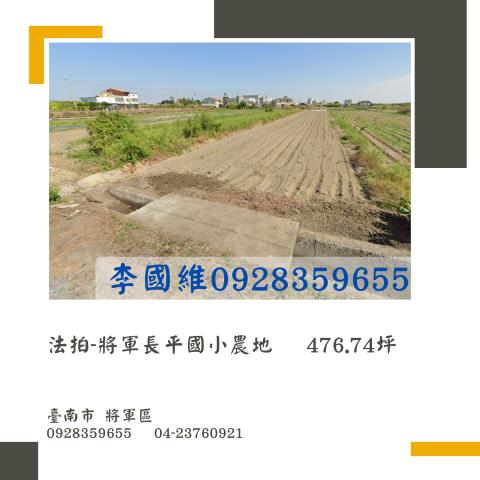 台南將軍法拍農地-0