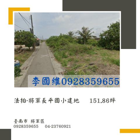 台南將軍法拍建地-0