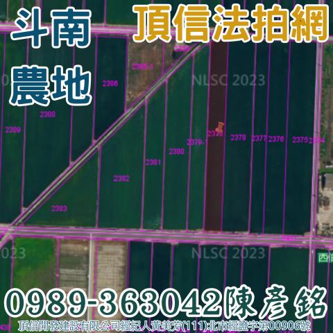 雲林斗南農地拍賣-1