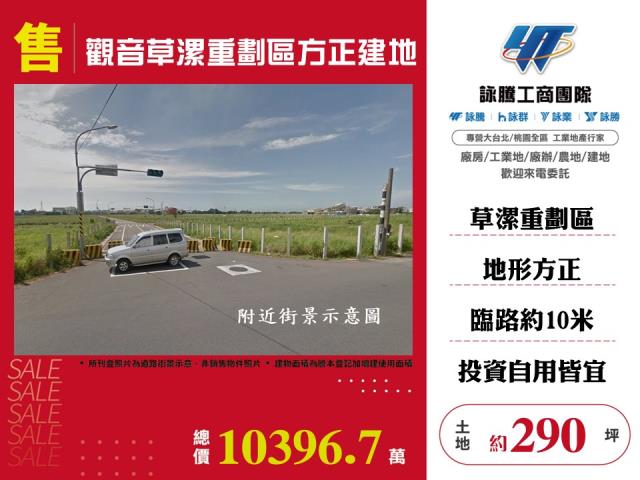 內壢環中東路建地