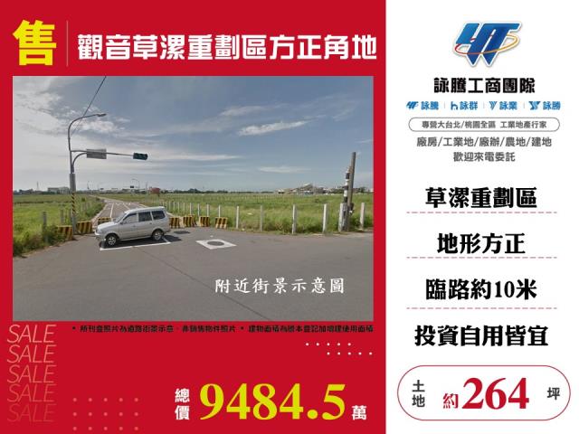 大溪工業地建地