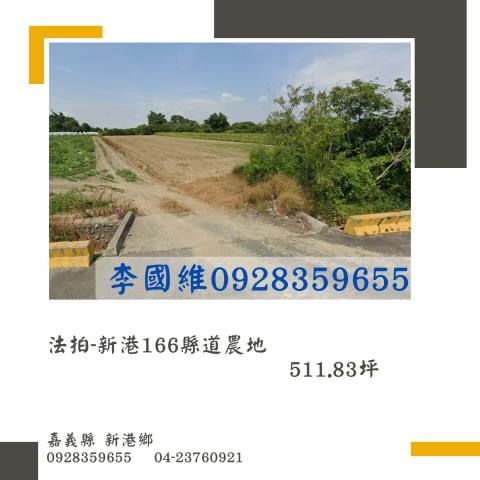 新港安和村農保地可做農保可蓋資材室