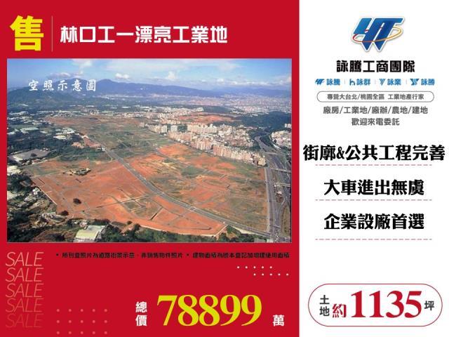 林口工一漂亮工業地