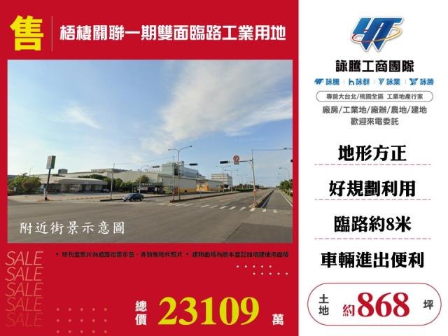東海買屋大肚區工業地搶手貨1128坪大肚乙種工業地