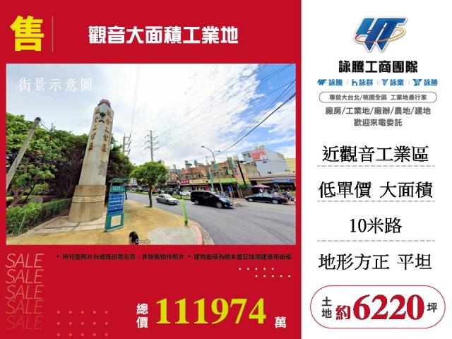 桃園觀音工業地-0