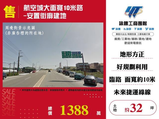 蘆竹富華段航空城安置建地