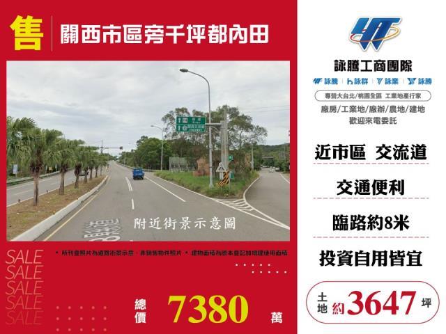 竹東正路邊大面寬農地工業地廠房買賣租賃